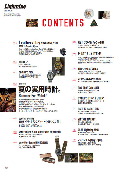Lightning 2024年8月号 Vol.364「夏の実用時計。」（2024/6/28発売）