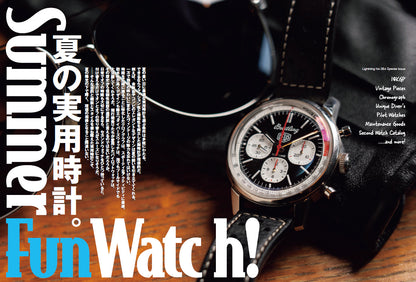 Lightning 2024年8月号 Vol.364「夏の実用時計。」（2024/6/28発売）