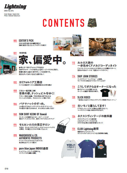 Lightning 2025年8月号 Vol.376「家、偏愛中。」（2025/6/30発売）