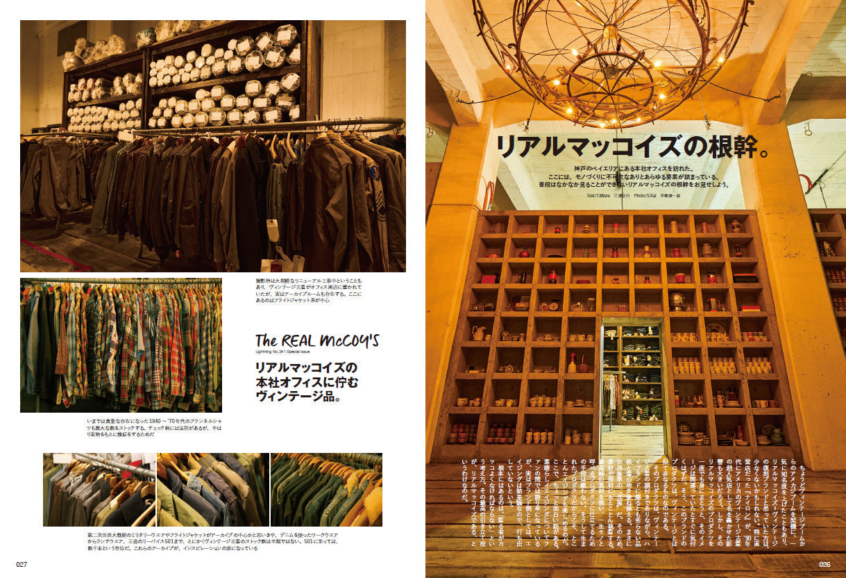 Lightning 2022年9月号 Vol.341「いつかは、リアルマッコイズ。」（2022/7/29発売）