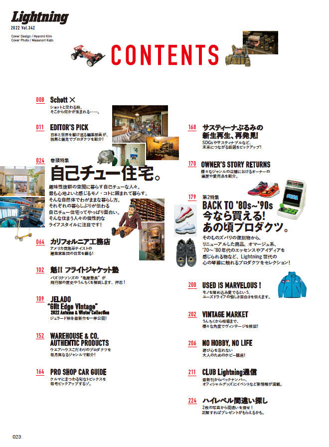 Lightning 2022年10月号 Vol.342「自己チュー住宅」（2022/8/30発売）