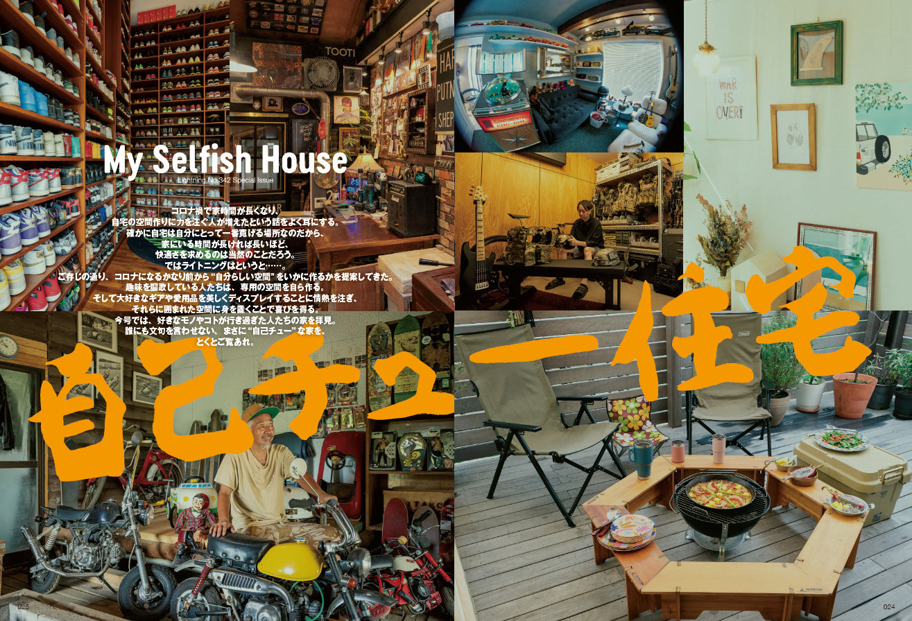 Lightning 2022年10月号 Vol.342「自己チュー住宅」（2022/8/30発売）