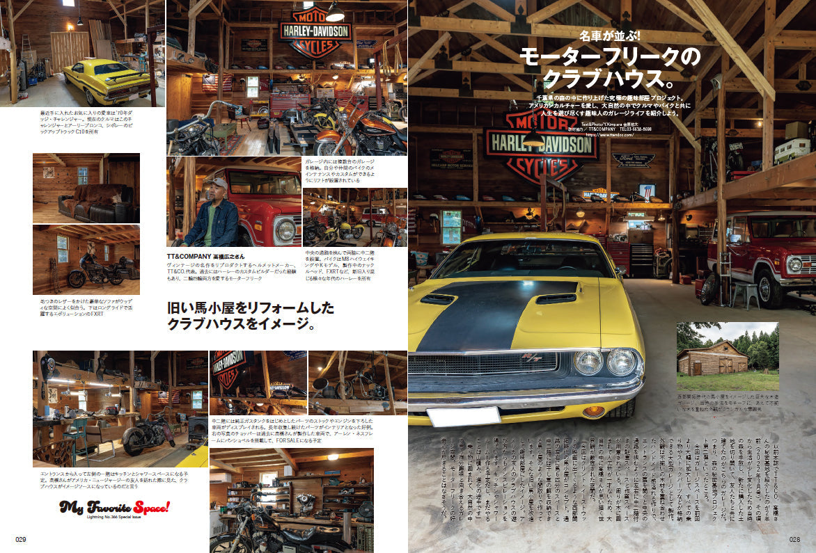 Lightning 2024年10月号 Vol.366「男のこだわり空間」（2024/8/30発売）