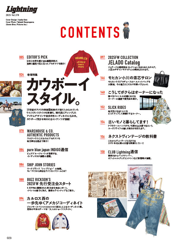 Lightning 2025年10月号 Vol.378「カウボーイスタイル」（2025/8/29発売）