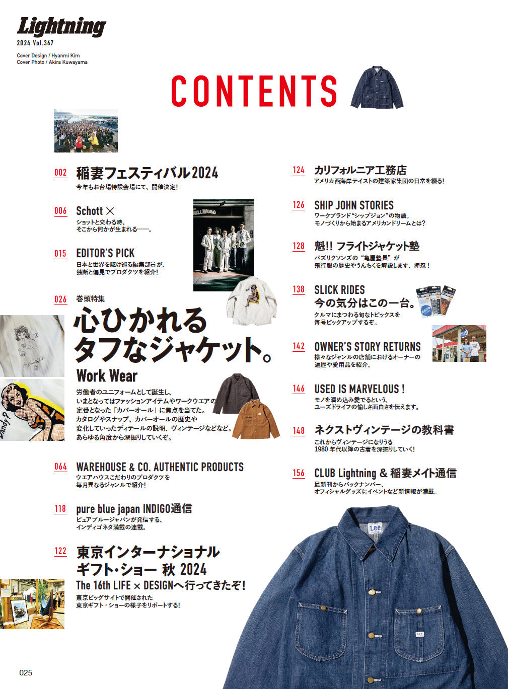 Lightning 2024年11月号 Vol.367「やっぱりワークウエアが好き