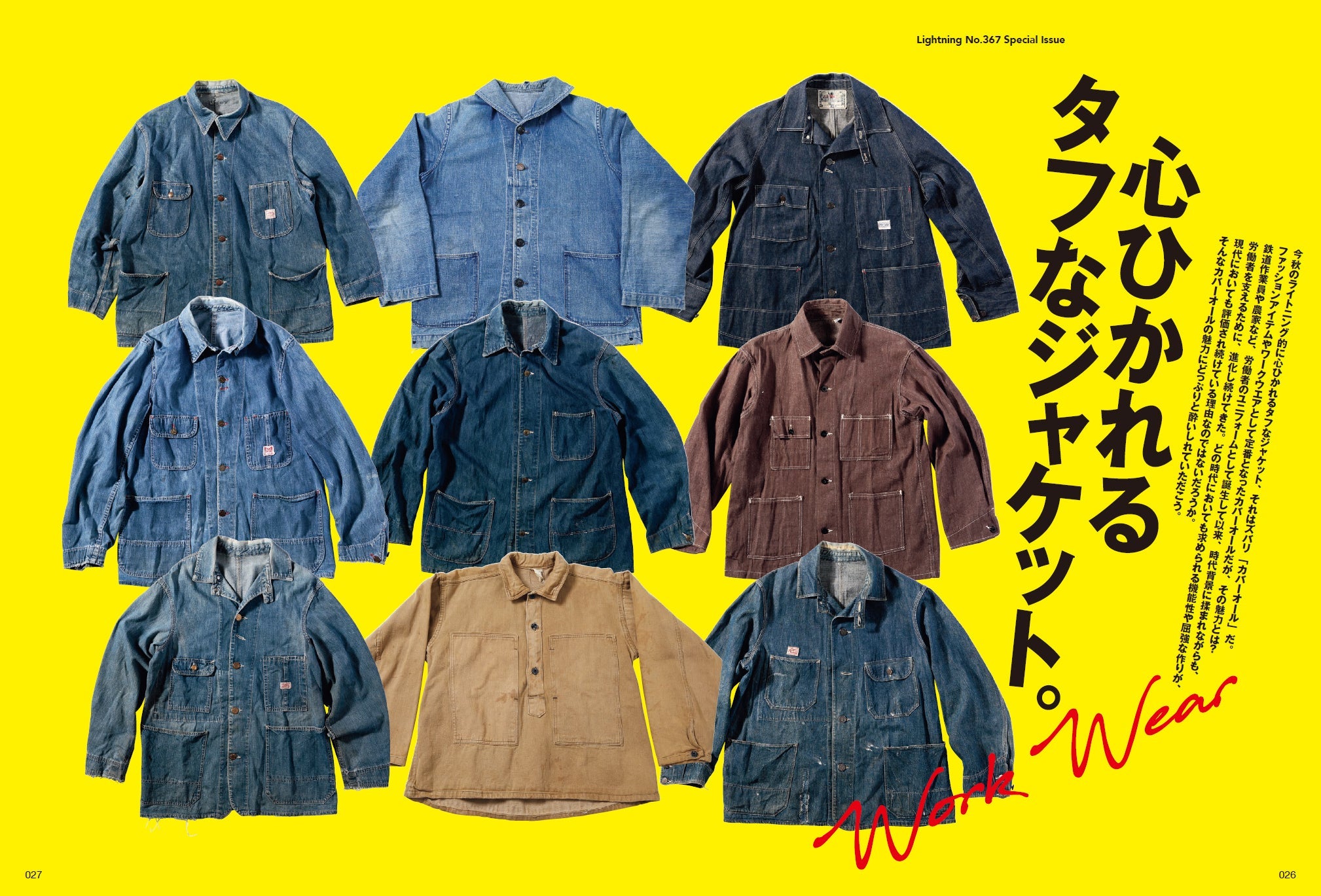 Lightning 2024年11月号 Vol.367「やっぱりワークウエアが好き。」（2024/9/30発売）