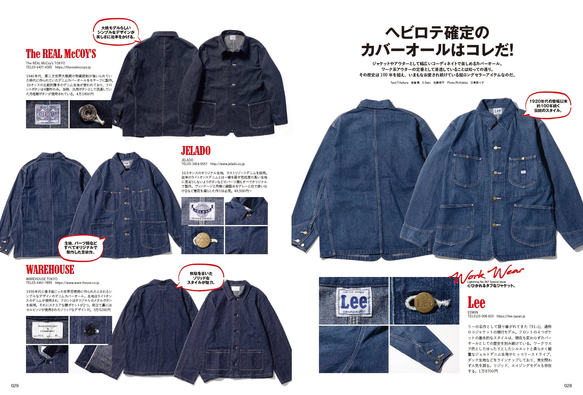 Lightning 2024年11月号 Vol.367「やっぱりワークウエアが好き。」（2024/9/30発売）