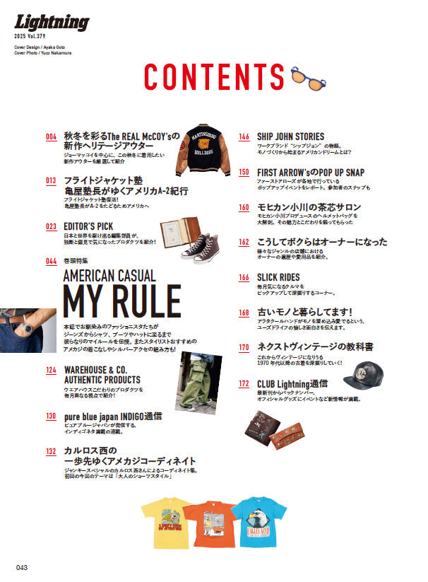 Lightning 2025年11月号 Vol.379「AMERICAN CASUAL MY RULE」（2025/9/30発売）