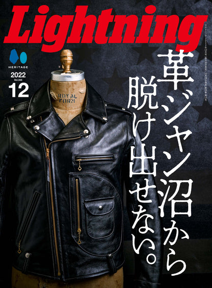Lightning 2022年12月号 Vol.344「革ジャン沼から脱げ出せない。」（2022/10/28発売）
