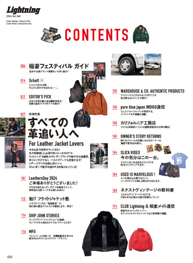 Lightning 2024年12月号 Vol.368「すべての革追い人へ」（2024/10/30発売）