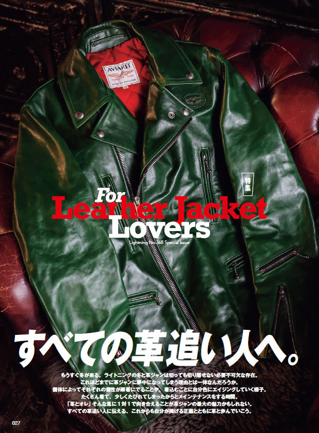 Lightning 2024年12月号 Vol.368「すべての革追い人へ」（2024/10/30発売）