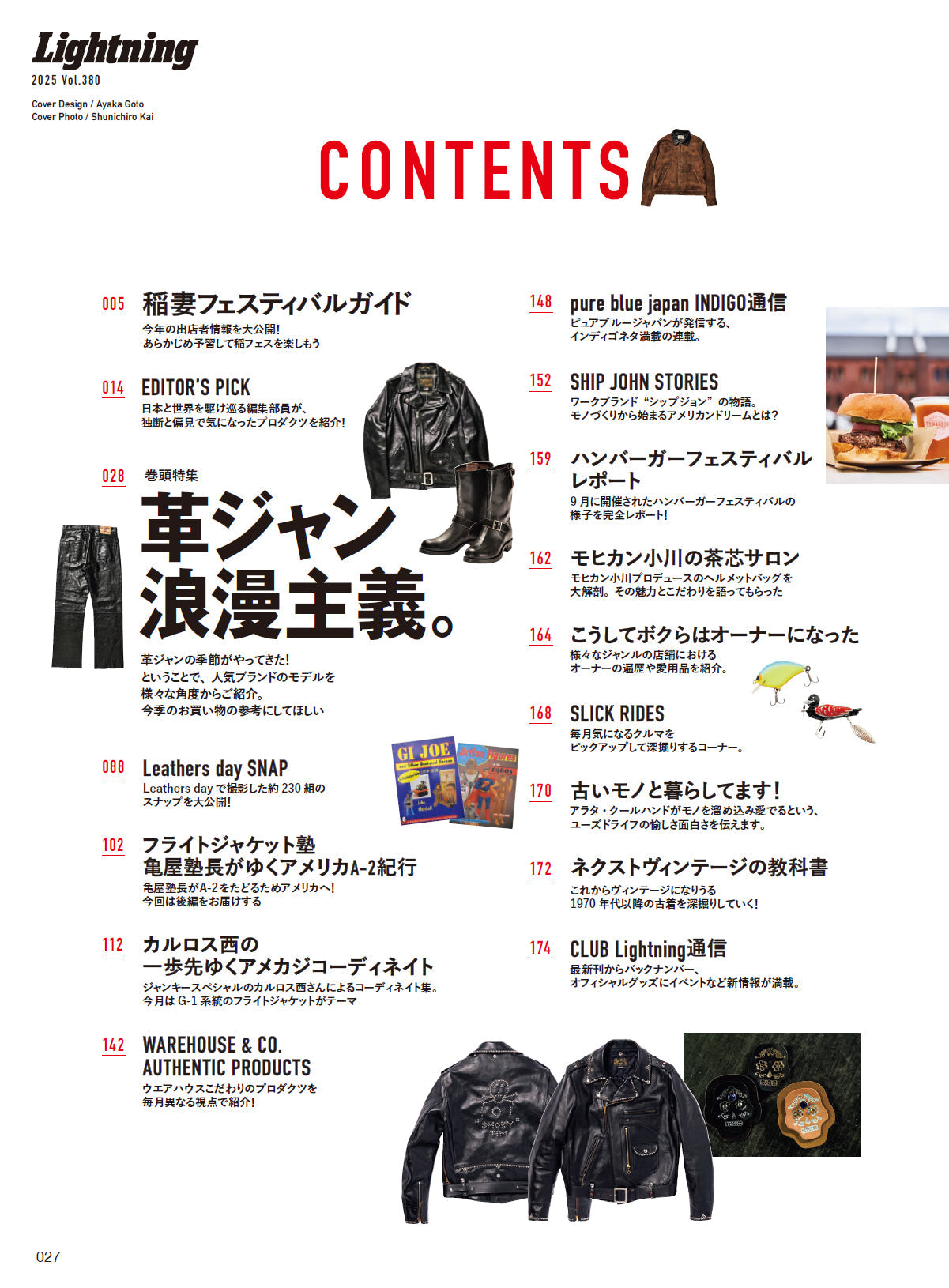 Lightning 2025年12月号 Vol.380「革ジャン浪漫主義。」（2025/10/30