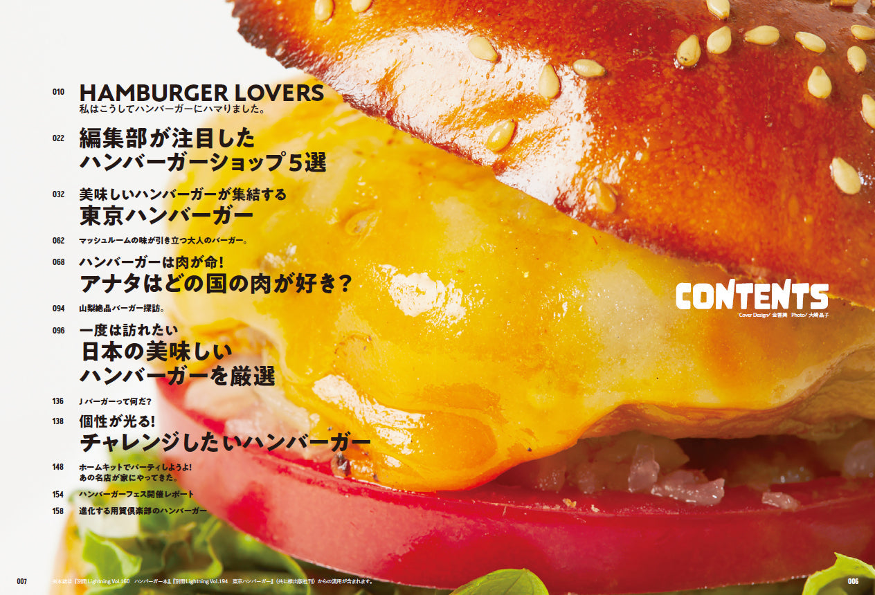 ハンバーガー LOVE ハンバーガーLOVE（2022/12/12発売） – ヘリテージブックストア