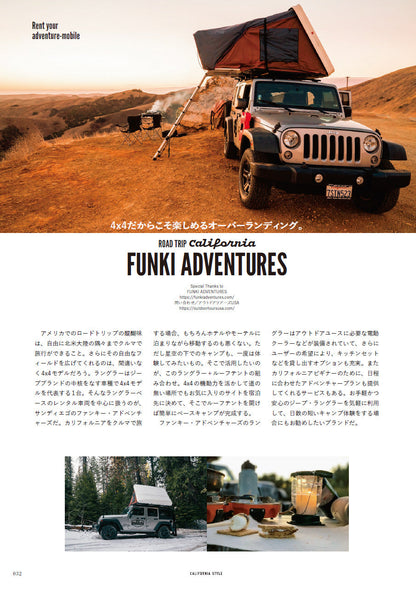カリフォルニアスタイル Vol.18「クルマで旅するカリフォルニア・アドベンチャー」（2022/01/24発売）｜メンズファッション誌「Lightning」公式オンラインストア