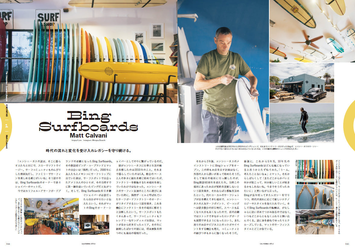 カリフォルニアスタイル Vol.19「Cool Escapes」（2022/07/21発売）