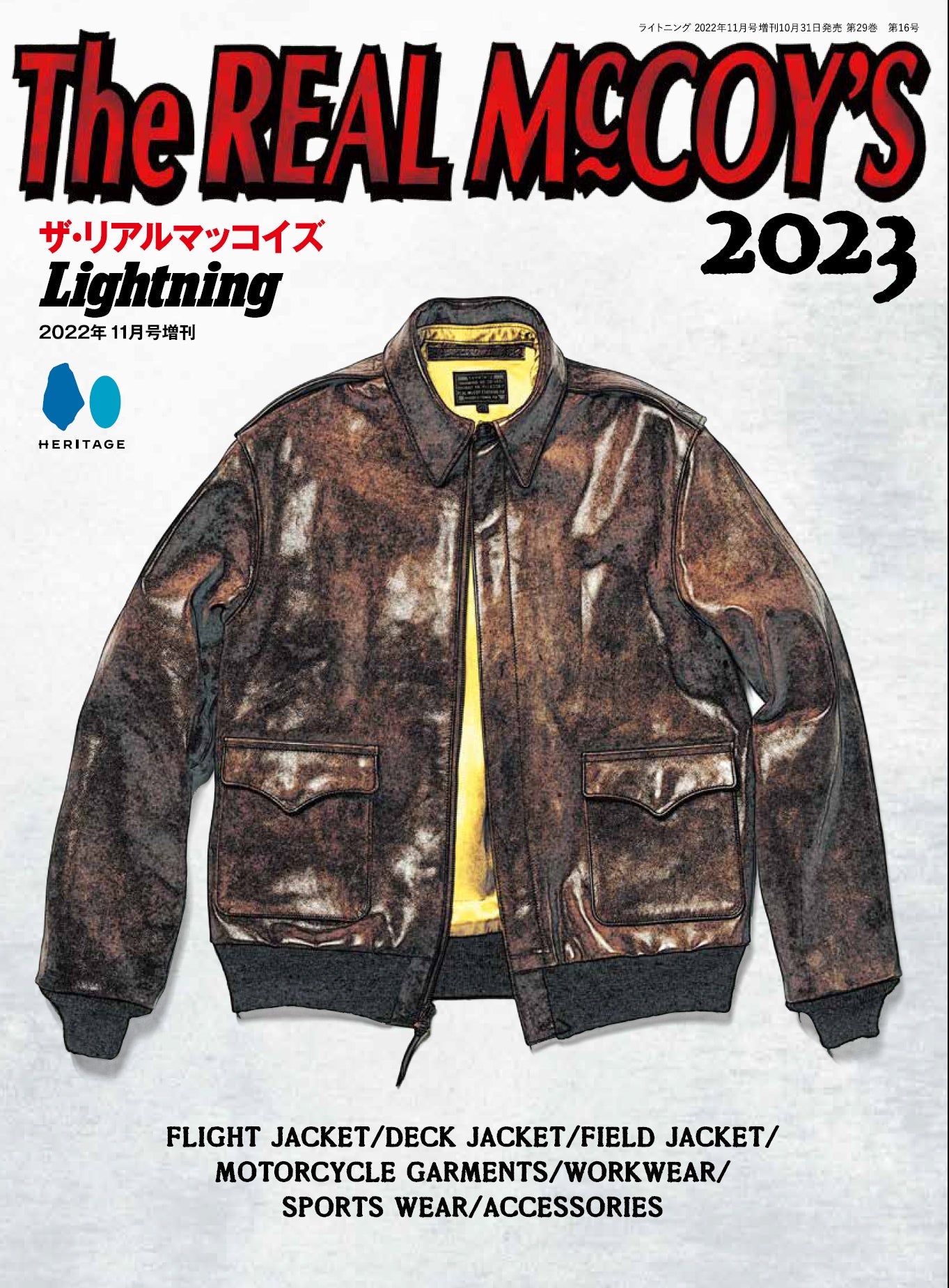 THE REAL MCCOYS 2023（2022/10/31発売）