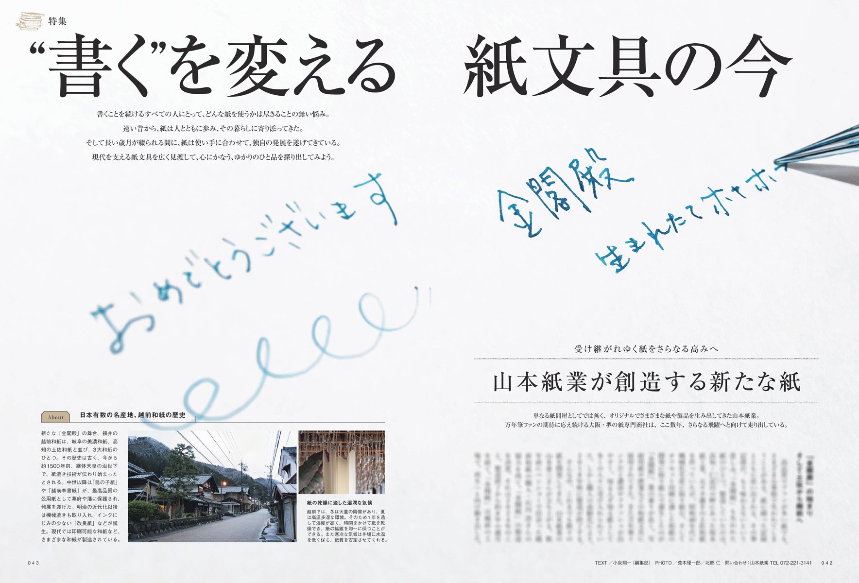 【先着200名様特典】趣味の文具箱 vol.77  2026年4月号「“書く”を変える紙文具の今』」（2026/3/12発売）