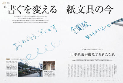 【先着200名様特典】趣味の文具箱 vol.77  2026年4月号「“書く”を変える紙文具の今』」（2026/3/12発売）