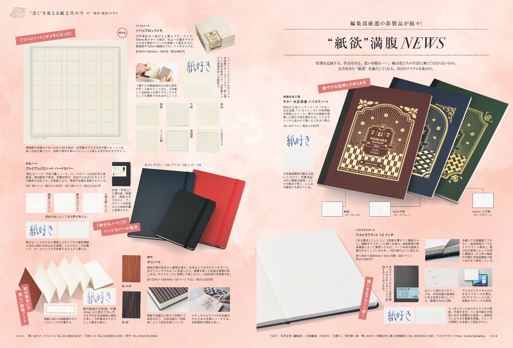 購入特典あり】趣味の文具箱 vol.76 2026年1月号「インクの深みへDIVE