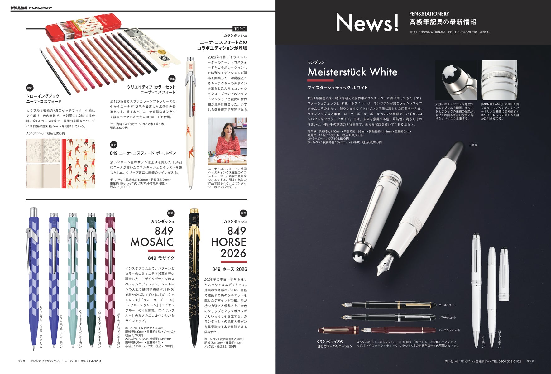 購入特典あり】趣味の文具箱 vol.76 2026年1月号「インクの深みへDIVE