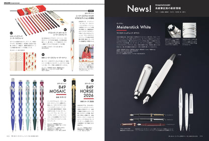 【先着200名様特典】趣味の文具箱 vol.77  2026年4月号「“書く”を変える紙文具の今』」（2026/3/12発売）