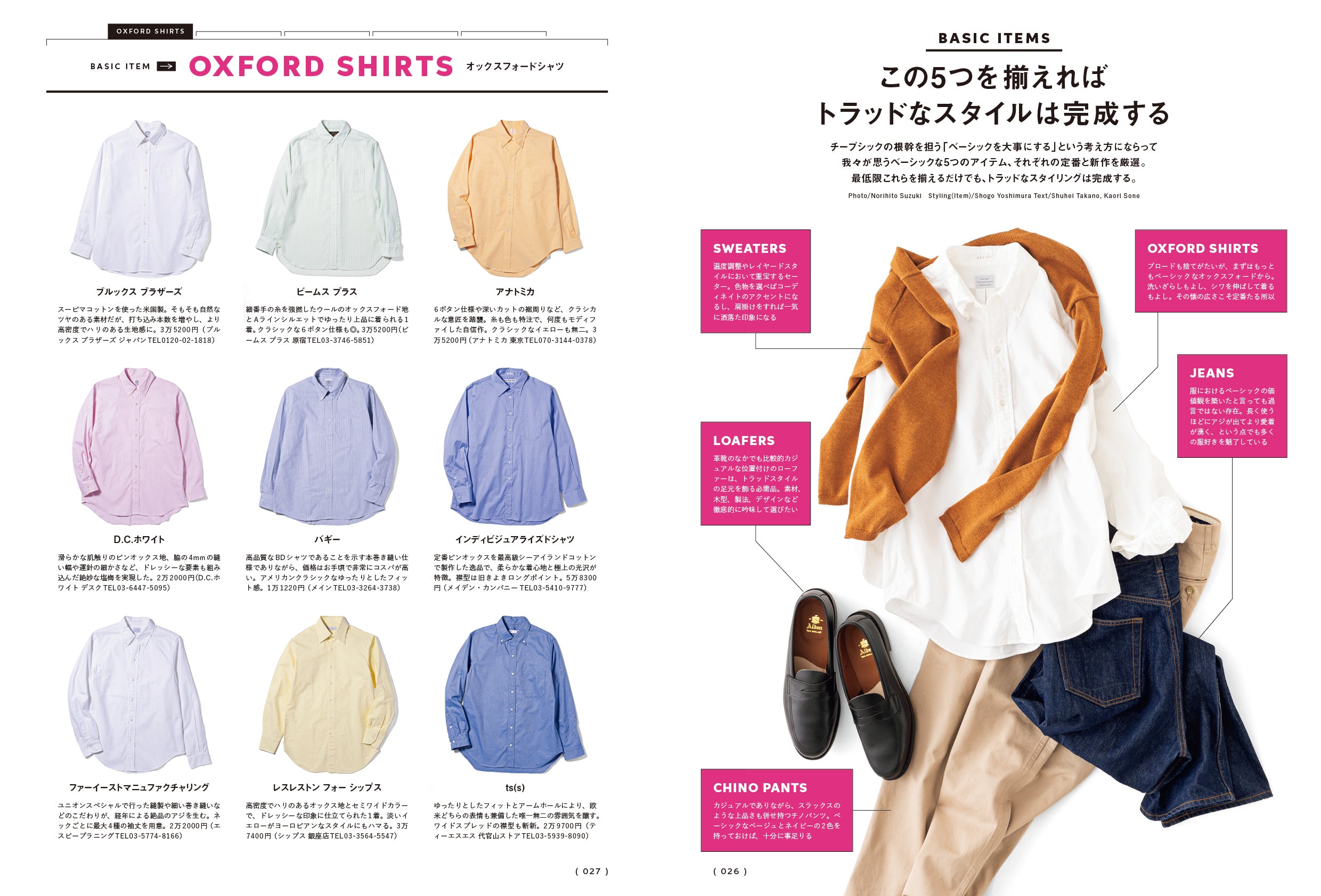 2nd 2026年5月号 Vol.217「CHEAP CHIC ESSENTIALS-必需品の選び方