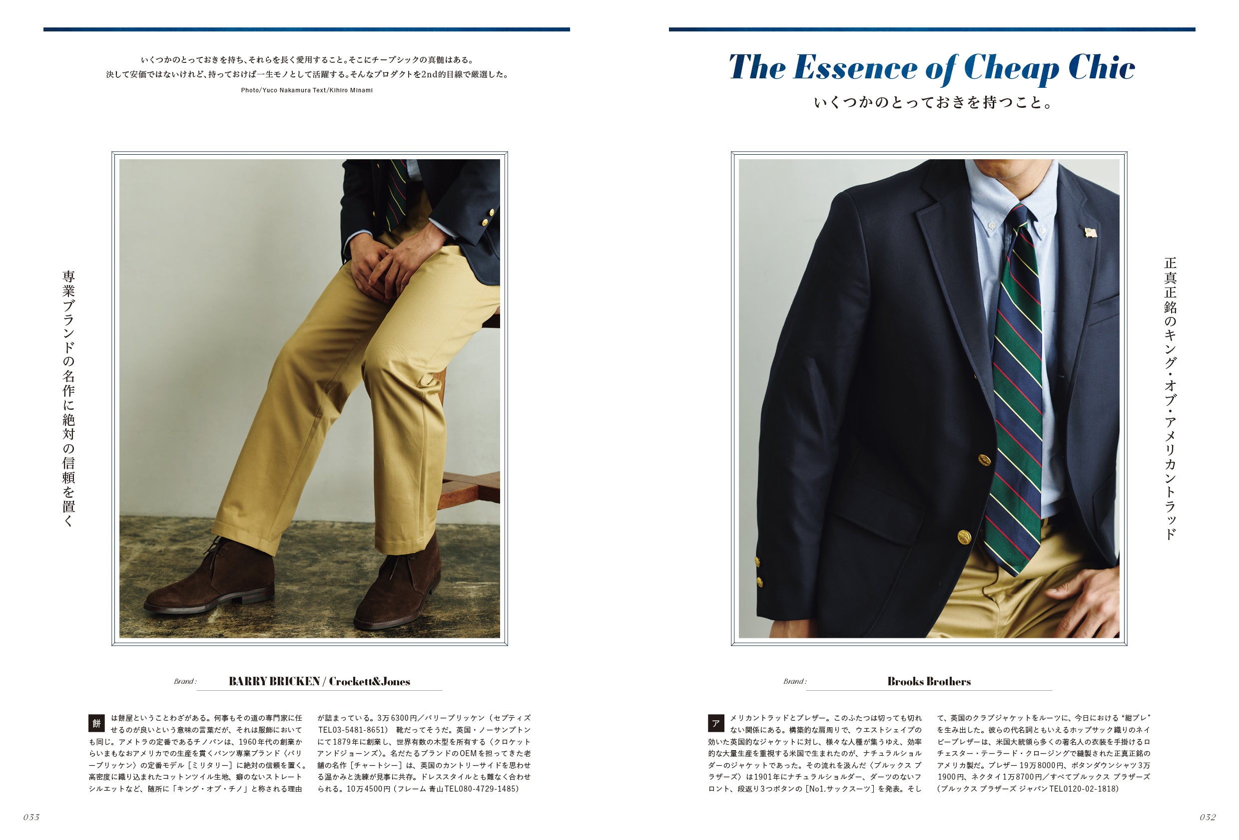 2nd 2026年5月号 Vol.217「CHEAP CHIC ESSENTIALS-必需品の選び方-」（2026/3/16発売）