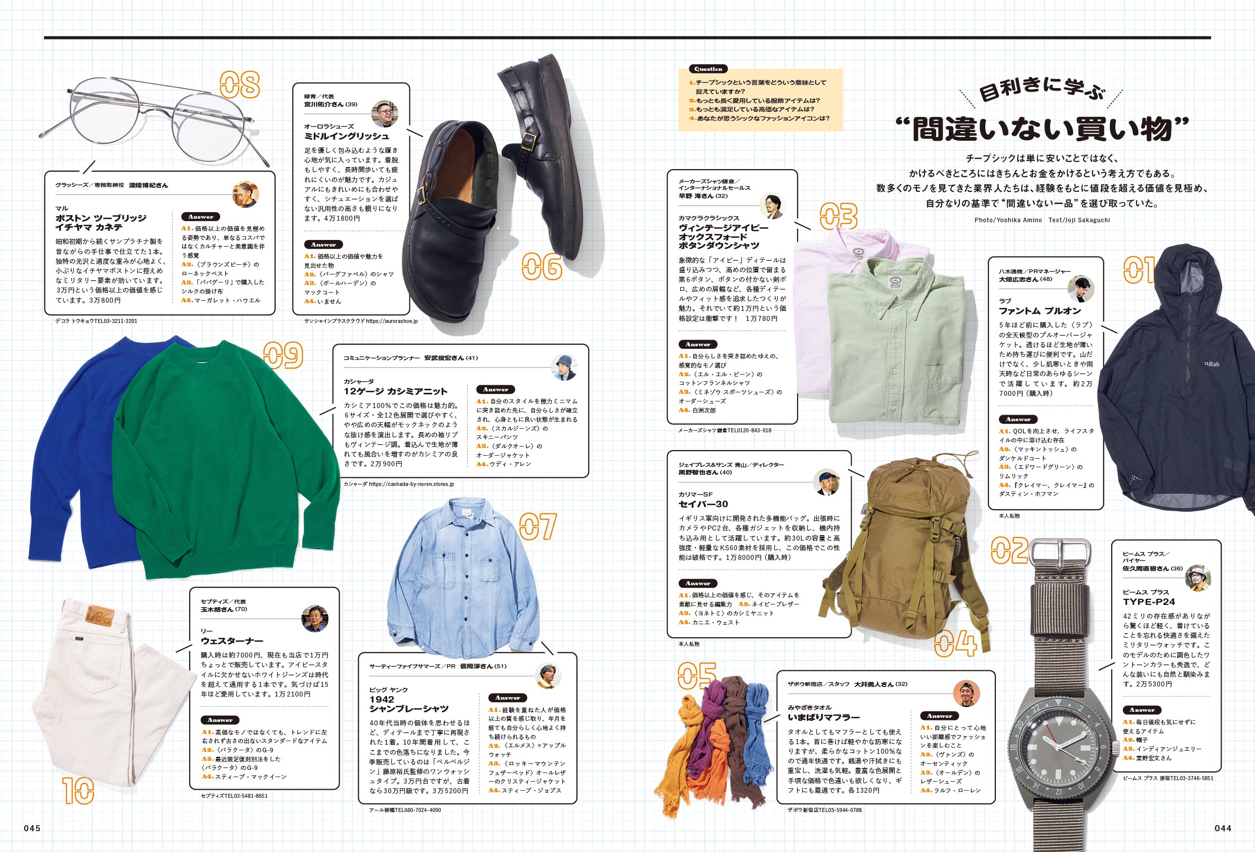 2nd 2026年5月号 Vol.217「CHEAP CHIC ESSENTIALS-必需品の選び方-」（2026/3/16発売）
