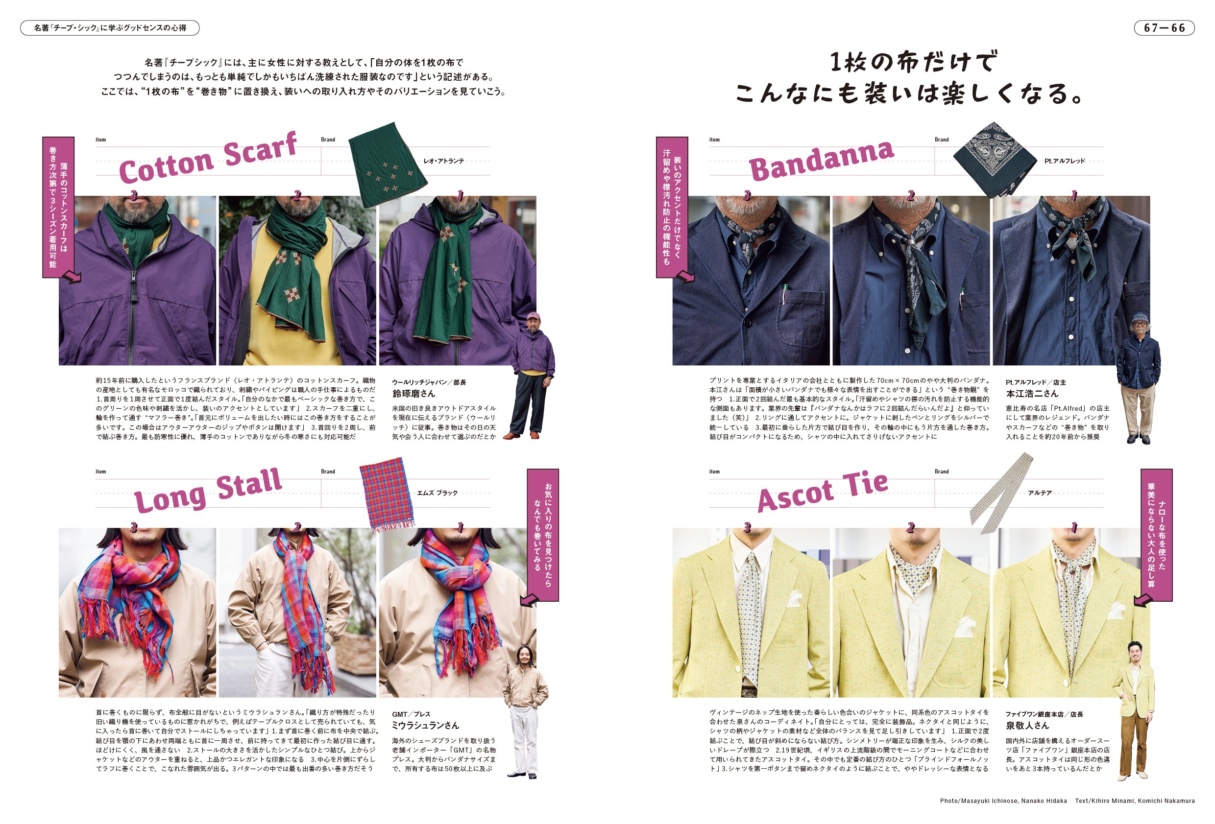 2nd 2026年5月号 Vol.217「CHEAP CHIC ESSENTIALS-必需品の選び方-」（2026/3/16発売）