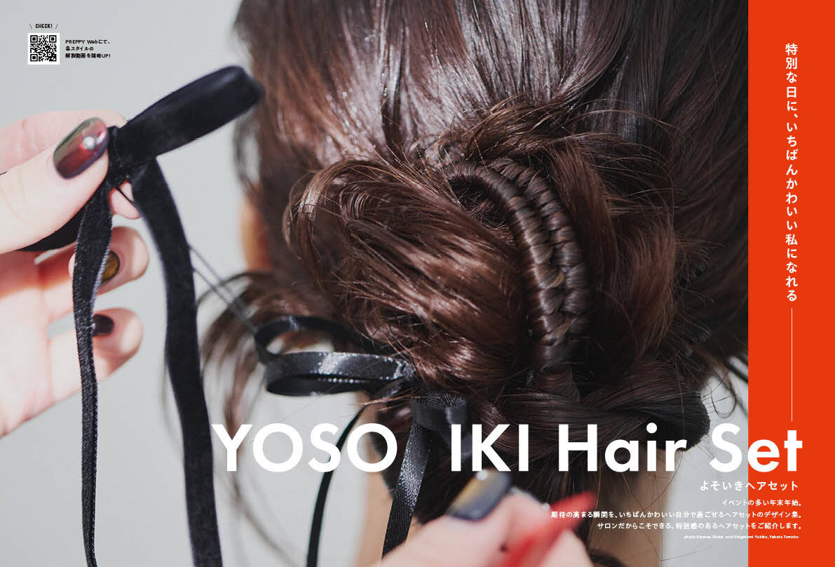 【特別版】PREPPY 2026年1月号 NO.365【Cover & Special Interview：上白石萌歌】（2025/12/1発売）