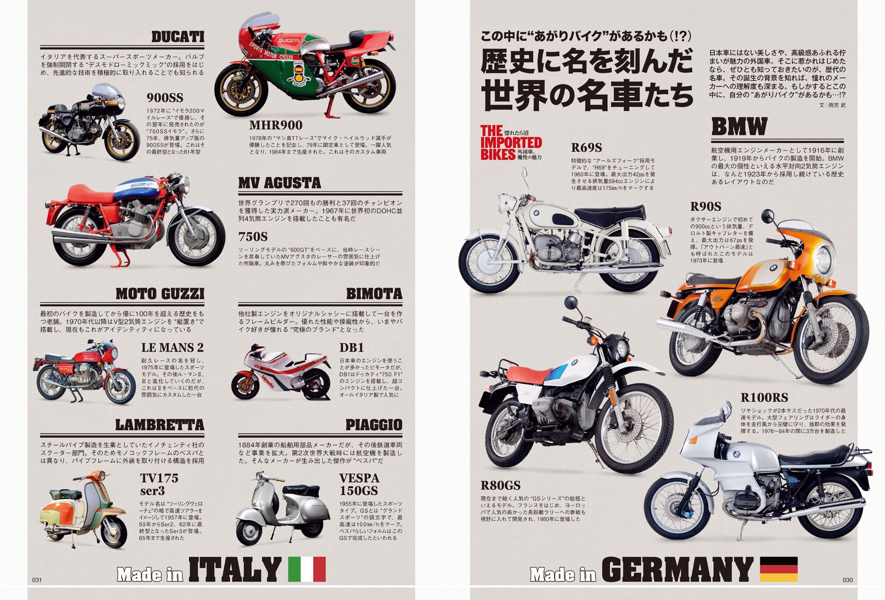 タンデムスタイル 2026年4月号 Vol.277「惚れたら沼 外国車、魔性の魅力 THE IMPORTED BIKES」（2026/2/24発売）