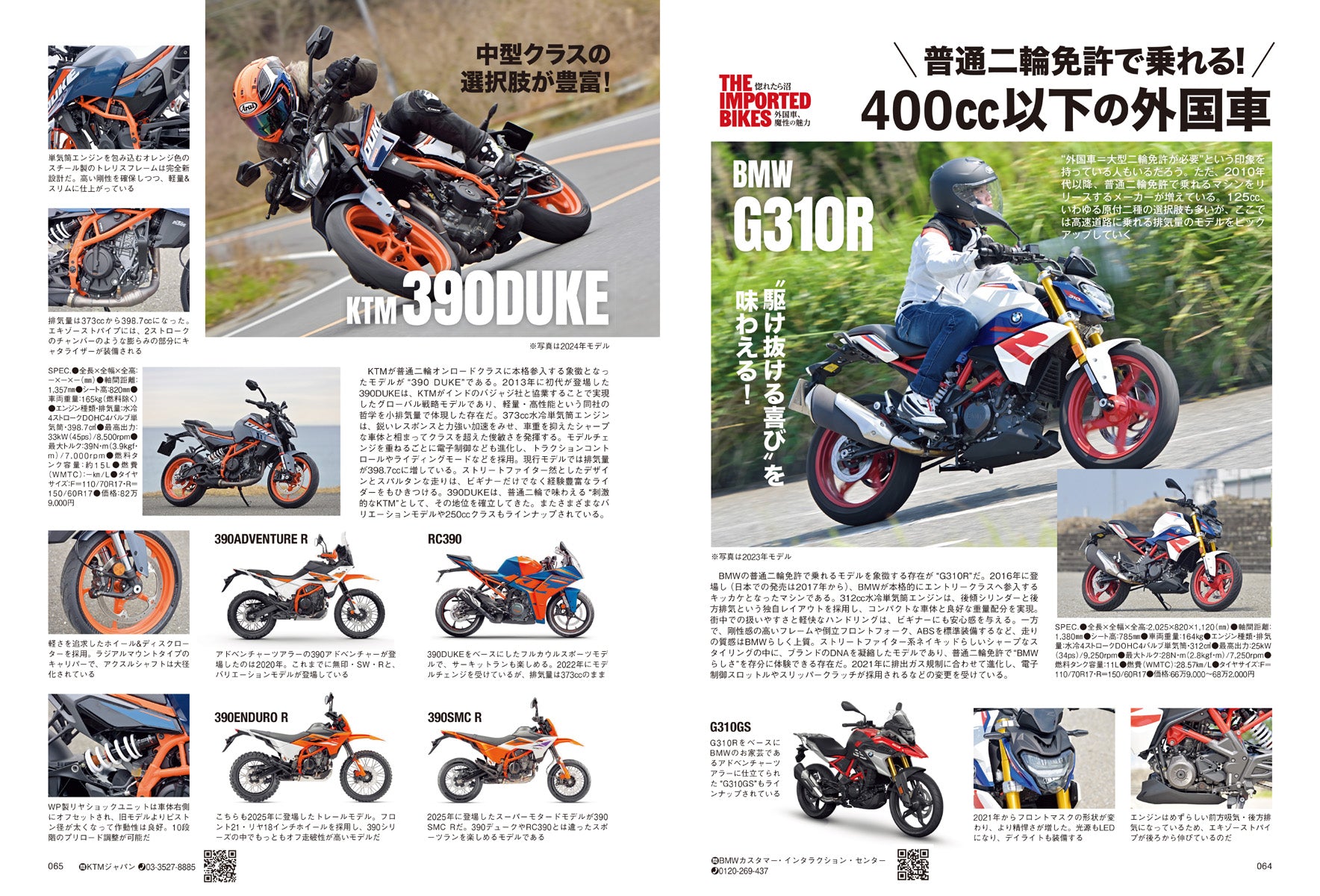 タンデムスタイル 2026年4月号 Vol.277「惚れたら沼 外国車、魔性の魅力 THE IMPORTED BIKES」（2026/2/24発売）