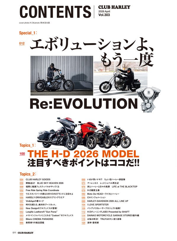 CLUB HARLEY 2026年4月号「エボリューションよ、もう一度」(2026/3/13発売)