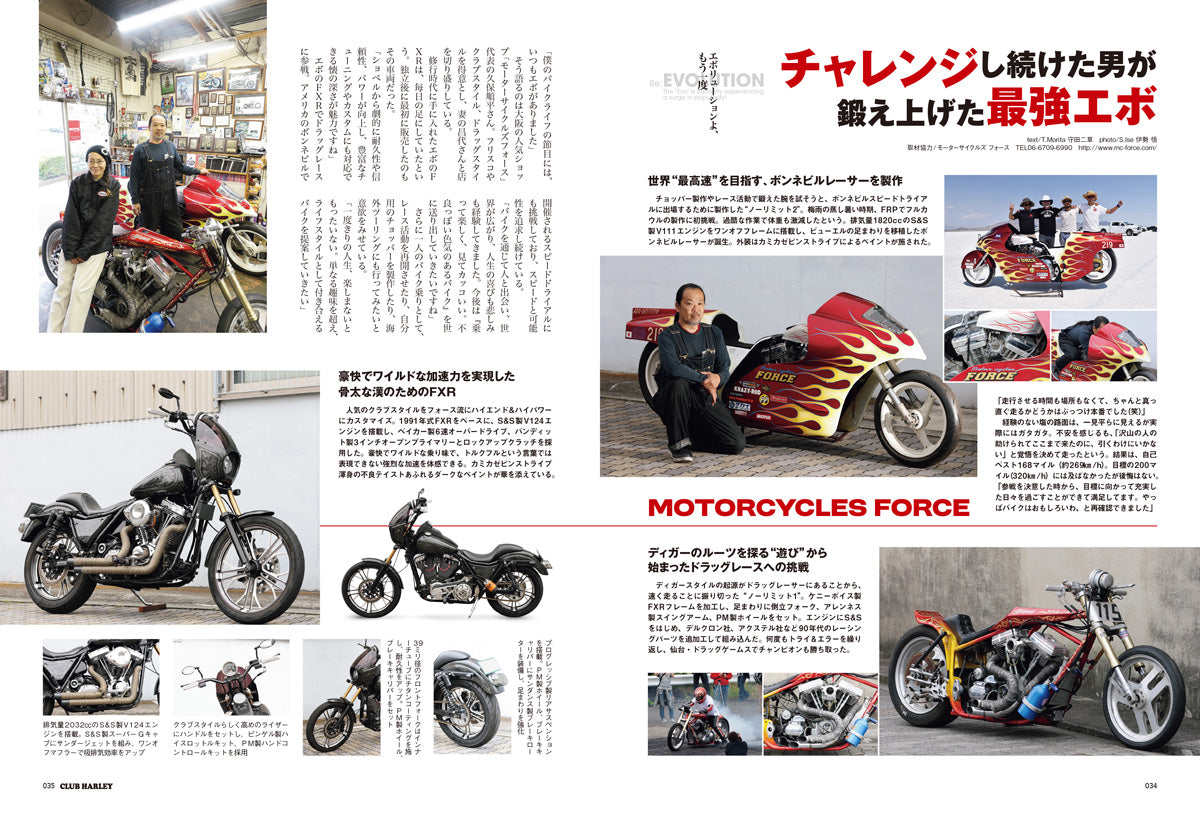 CLUB HARLEY 2026年4月号「エボリューションよ、もう一度」(2026/3/13