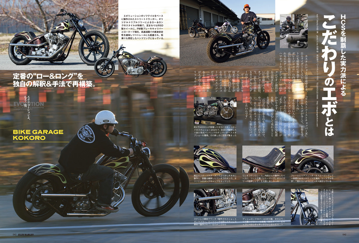 CLUB HARLEY 2026年4月号「エボリューションよ、もう一度」(2026/3/13