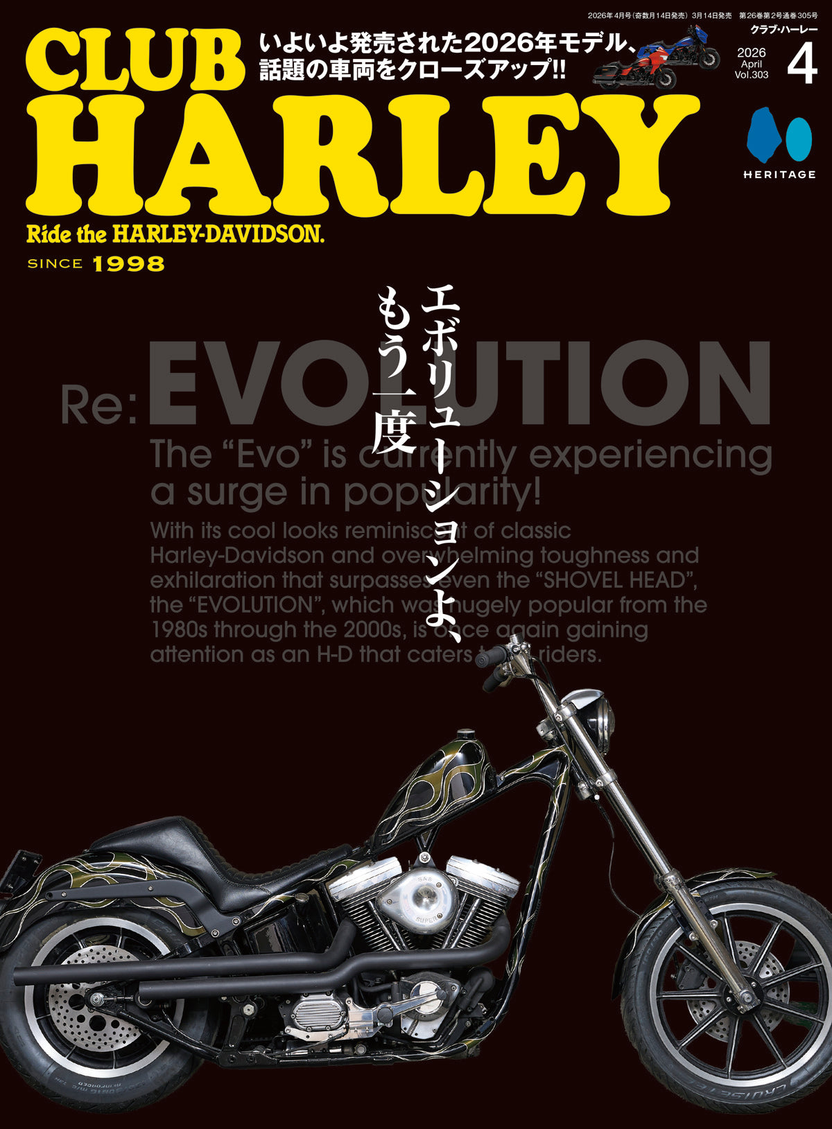 CLUB HARLEY 2026年4月号「エボリューションよ、もう一度」(2026/3/13発売)