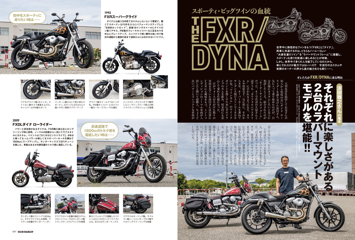 CLUB HARLEY 2026年10月号「THE FXR&DYN」(2026/9/14発売)