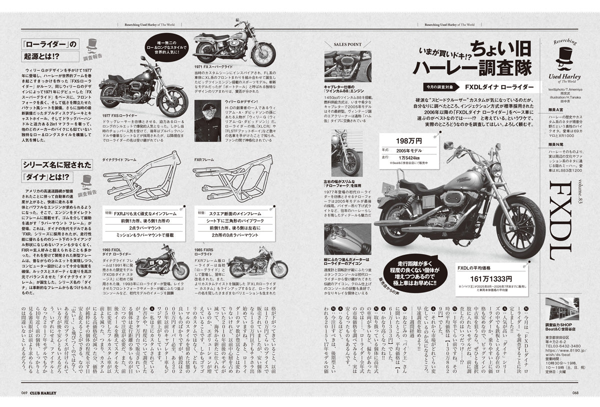 CLUB HARLEY 2026年10月号「THE FXR&DYN」(2026/9/14発売)