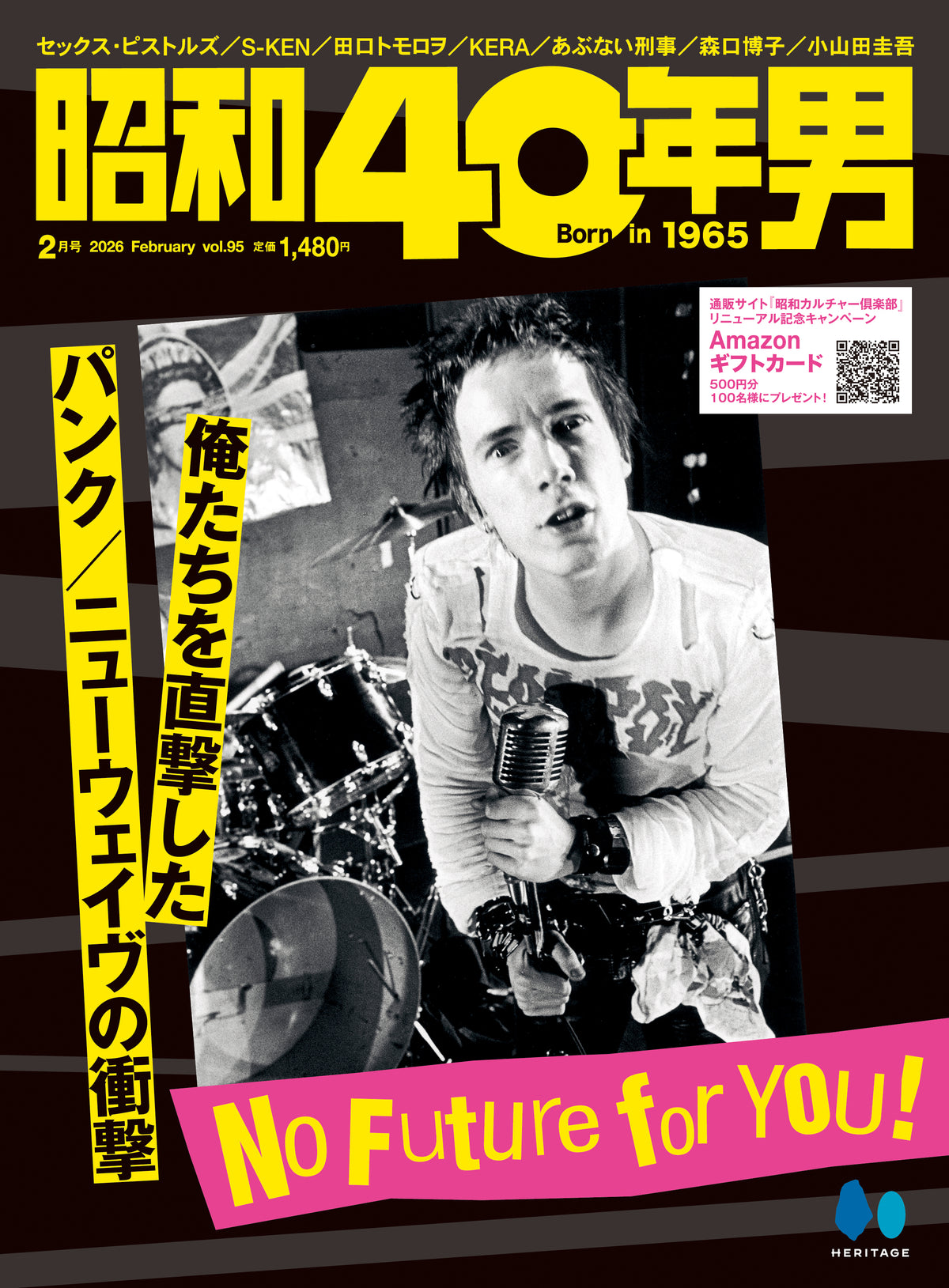 昭和40年男 2026年2月号 Vol.95「俺たちを直撃したパンク／ニュー 