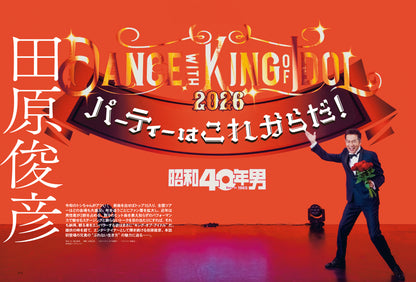 【田原俊彦限定プレゼント！】昭和40年男 2026年4月号 Vol.96【表紙　田原俊彦】（2026/3/11発売）