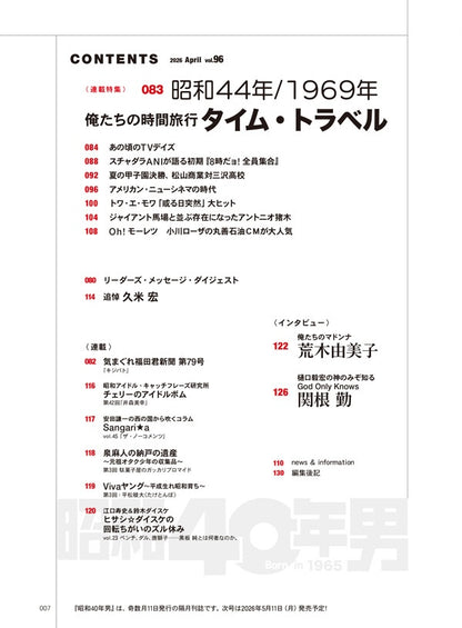 昭和40年男 2026年4月号 Vol.96「華麗なる、60代　俺たちはどうする？」（2026/3/11発売）