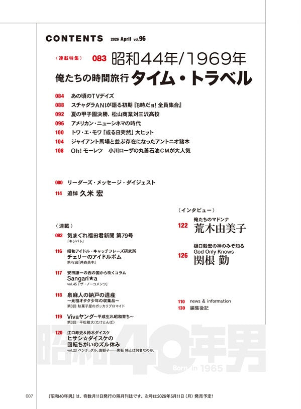 昭和40年男 2026年4月号 Vol.96「華麗なる、60代　俺たちはどうする？」（2026/3/11発売）