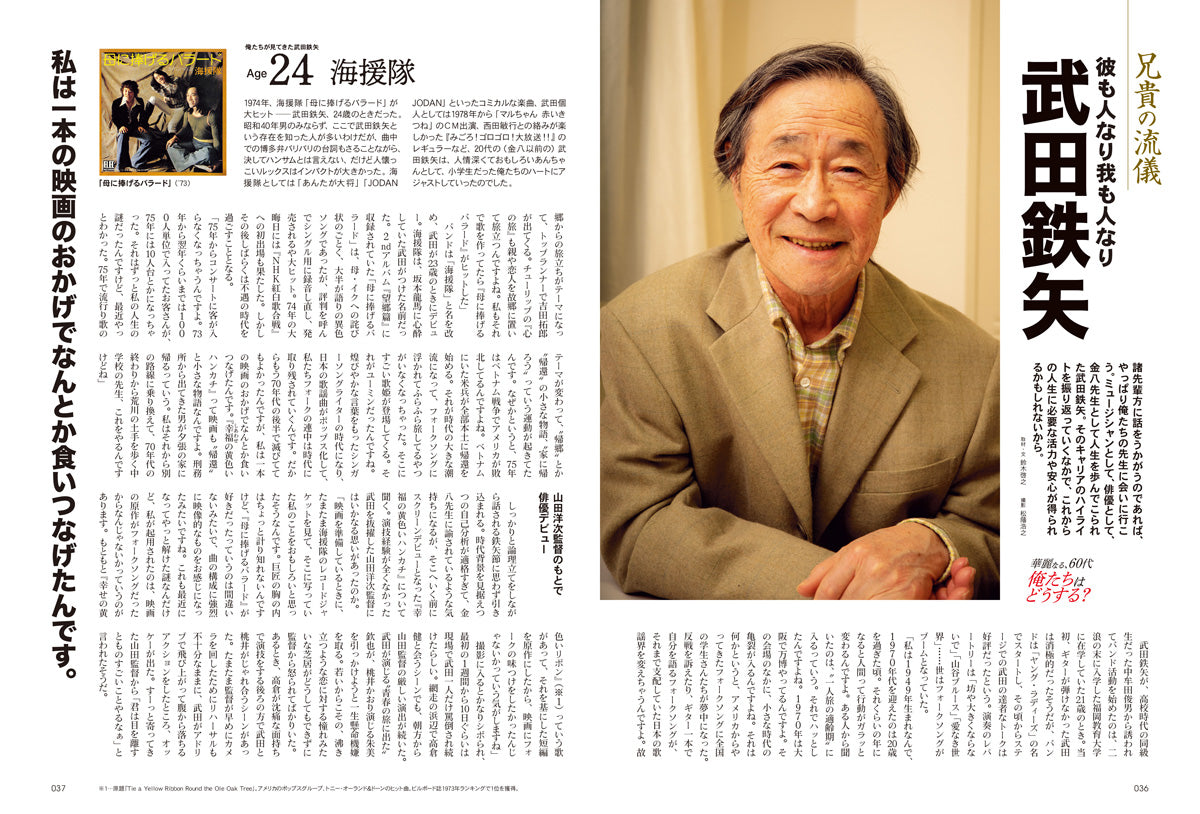 昭和40年男 2026年4月号 Vol.96「華麗なる、60代 俺たちはどうする