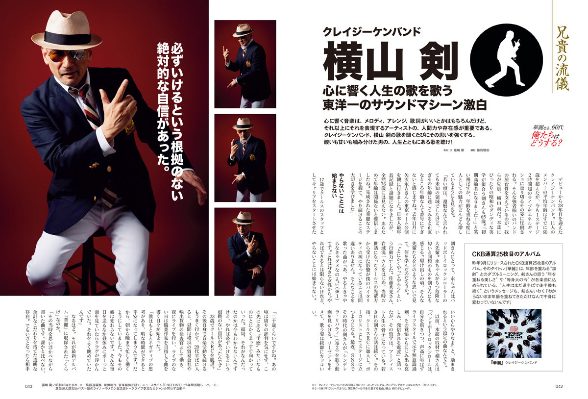 昭和40年男 2026年4月号 Vol.96「華麗なる、60代　俺たちはどうする？」（2026/3/11発売）