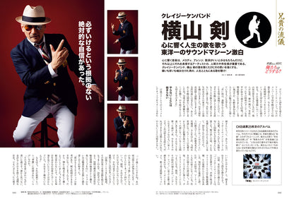 昭和40年男 2026年4月号 Vol.96「華麗なる、60代　俺たちはどうする？」（2026/3/11発売）