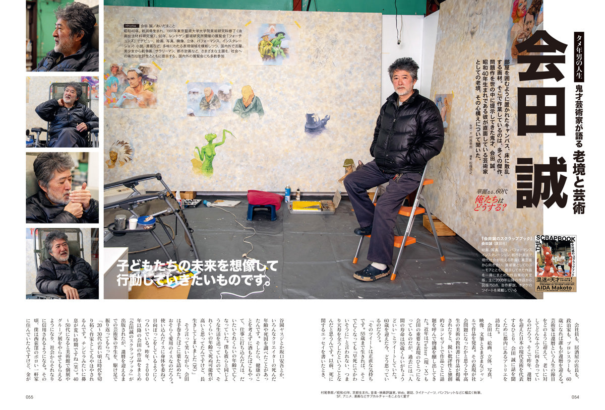 昭和40年男 2026年4月号 Vol.96「華麗なる、60代　俺たちはどうする？」（2026/3/11発売）