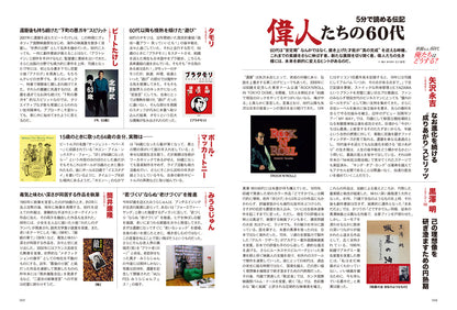 昭和40年男 2026年4月号 Vol.96「華麗なる、60代　俺たちはどうする？」（2026/3/11発売）