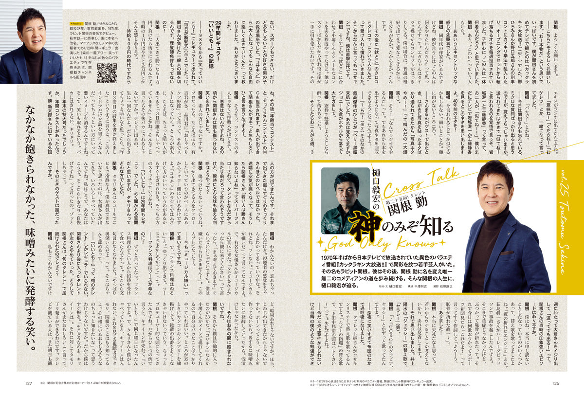 昭和40年男 2026年4月号 Vol.96「華麗なる、60代 俺たちはどうする