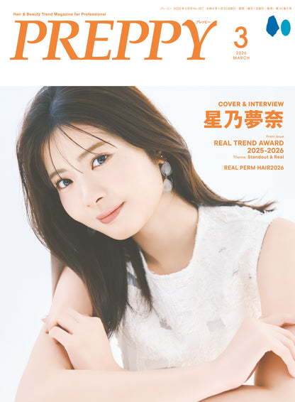 PREPPY 2026年3月号 NO.367【星乃夢奈表紙版】（2026/1/30発売）