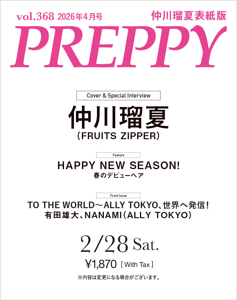 PREPPY 2026年4月号 NO.368【仲川瑠夏(FRUITS ZIPPER)表紙版】（2026/2/28発売）